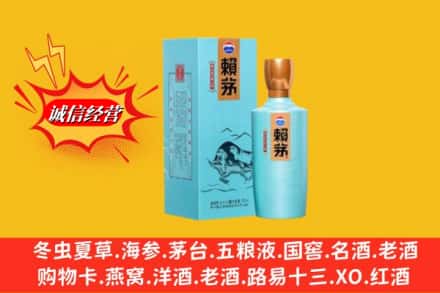 合肥市庐江回收赖茅