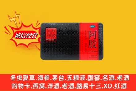 合肥市庐江回收阿胶
