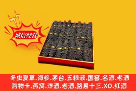 合肥市庐江回收海参