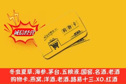 合肥市庐江回收购物卡