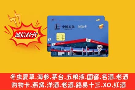 合肥市庐江回收加油卡