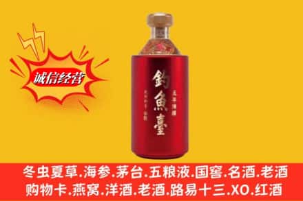 合肥市庐江名酒回收钓鱼台酒.jpg
